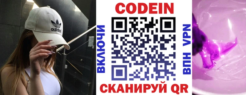 Кодеиновый сироп Lean Purple Drank  Нерчинск 