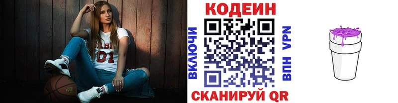 Codein напиток Lean (лин) Нерчинск